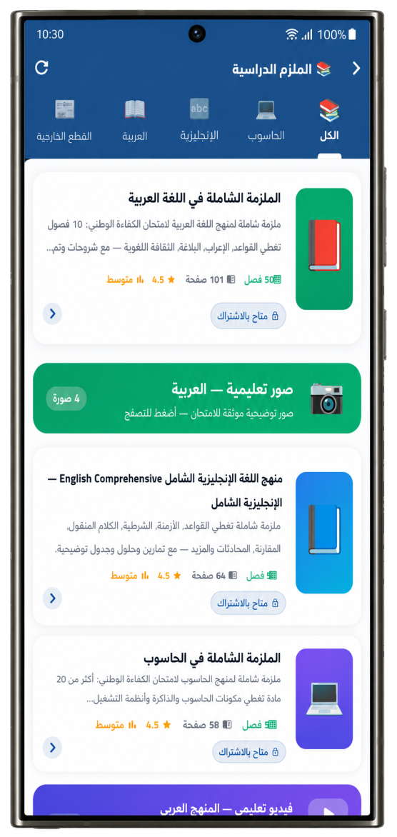 شاشة الملازم الدراسية لكل مادة