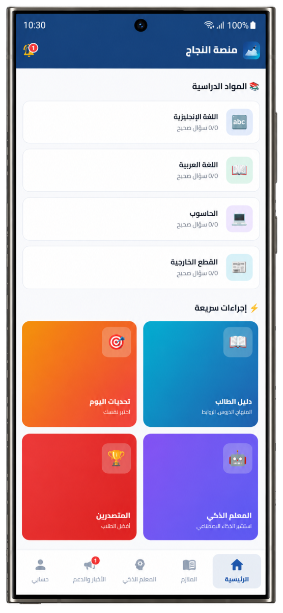 شاشة المواد الدراسية والإجراءات السريعة