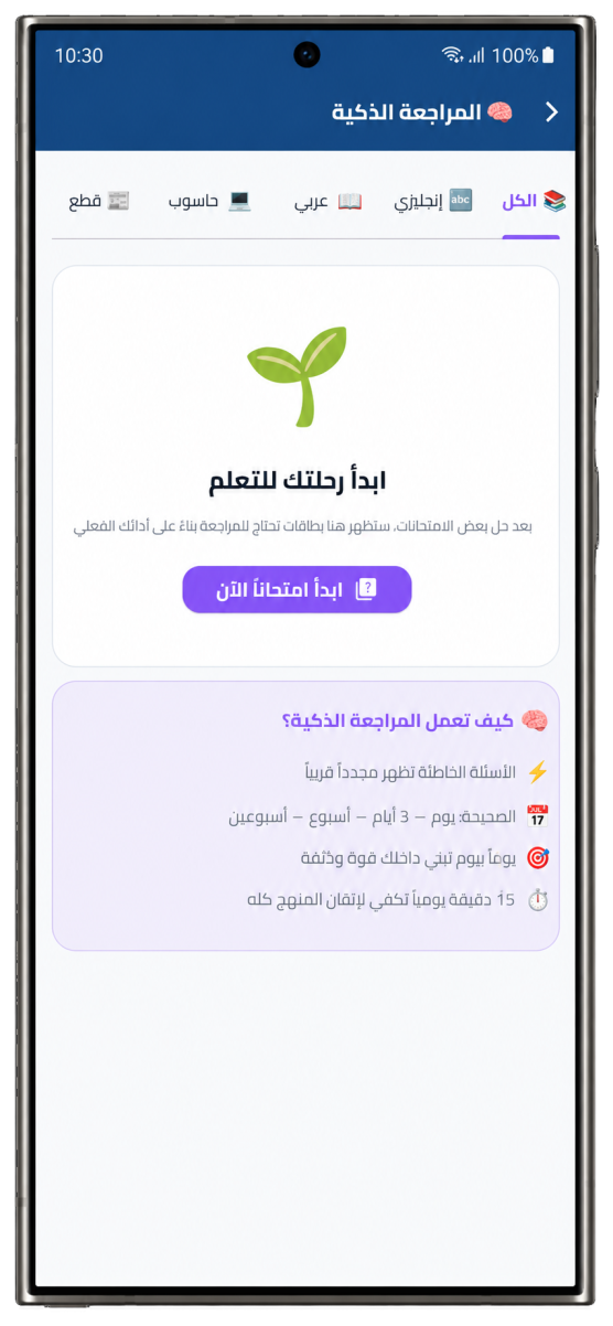 شاشة المراجعة الذكية بالتكرار المتباعد